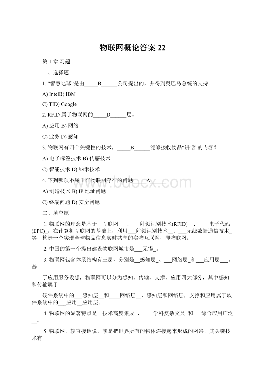 物联网概论答案22.docx