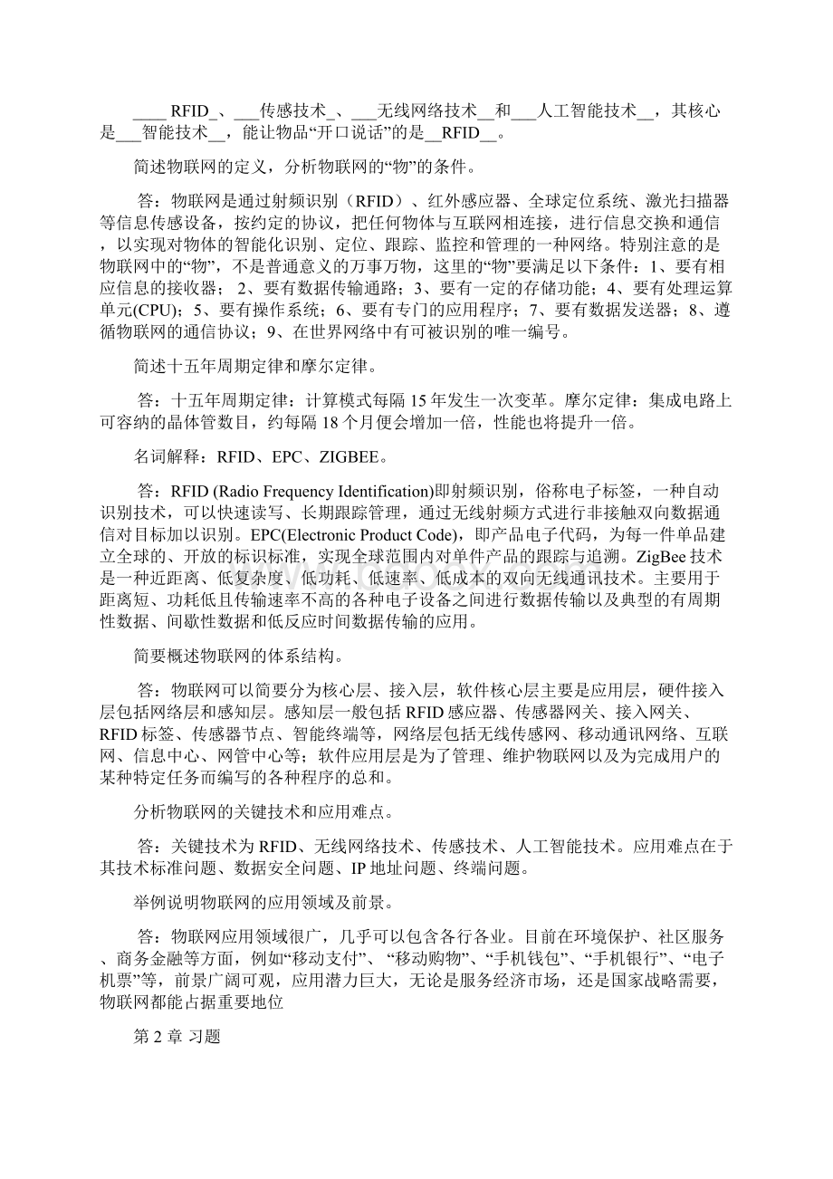 物联网概论答案22Word文档格式.docx_第2页