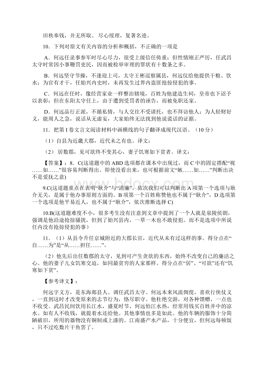 高考文言文阅读试题汇编Word下载.docx_第2页