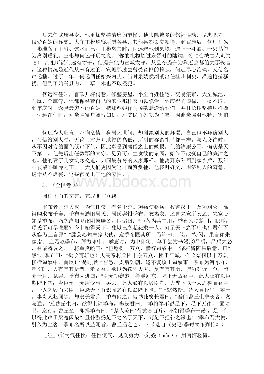 高考文言文阅读试题汇编Word下载.docx_第3页