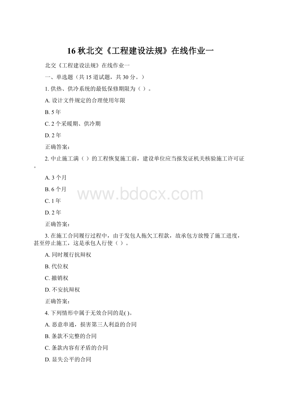 16秋北交《工程建设法规》在线作业一文档格式.docx_第1页