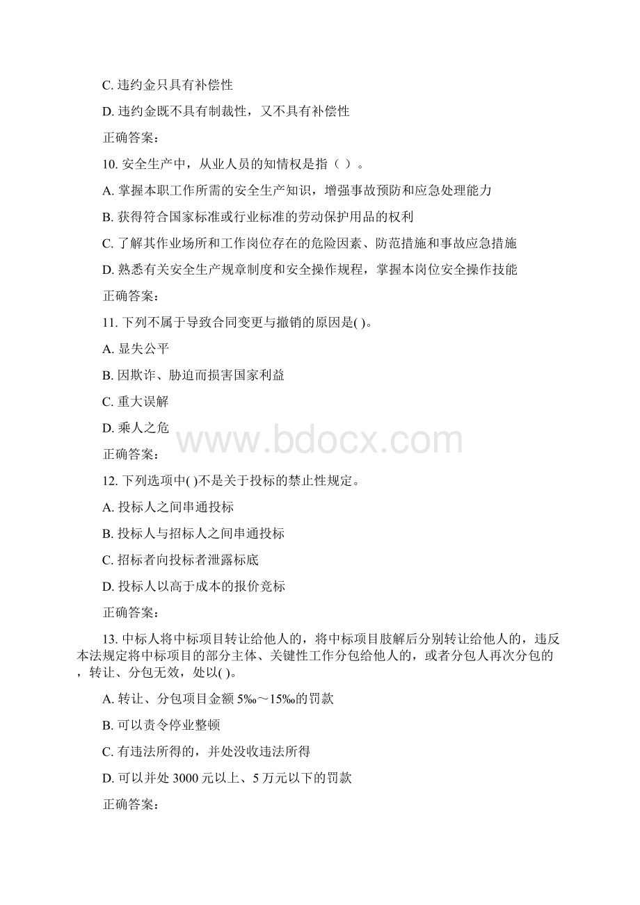 16秋北交《工程建设法规》在线作业一文档格式.docx_第3页