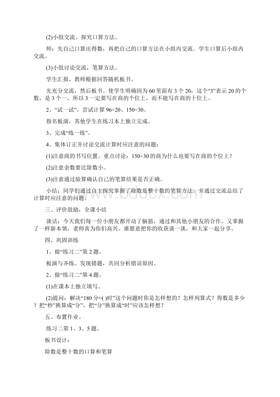 最新苏教版小学四年级数学上册第二单元 两三位数除以两位数 单元教案.docx_第2页