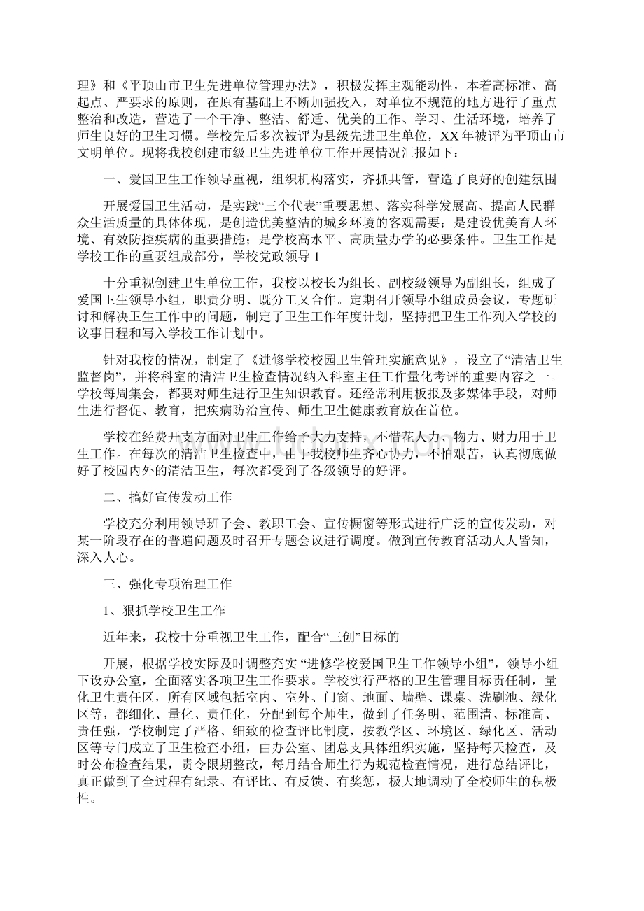 卫生先进教师汇报材料.docx_第3页