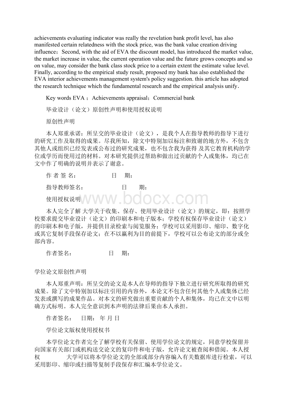 eva在企业绩效评价中的作用研究eva在我国商业银行绩效评价中的应用学位论文.docx_第2页