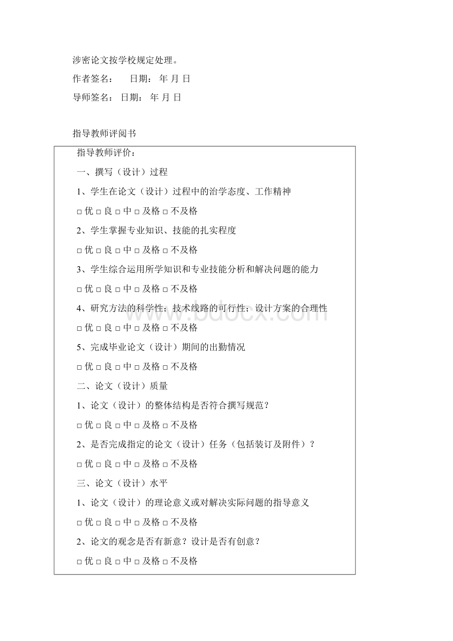 eva在企业绩效评价中的作用研究eva在我国商业银行绩效评价中的应用学位论文.docx_第3页