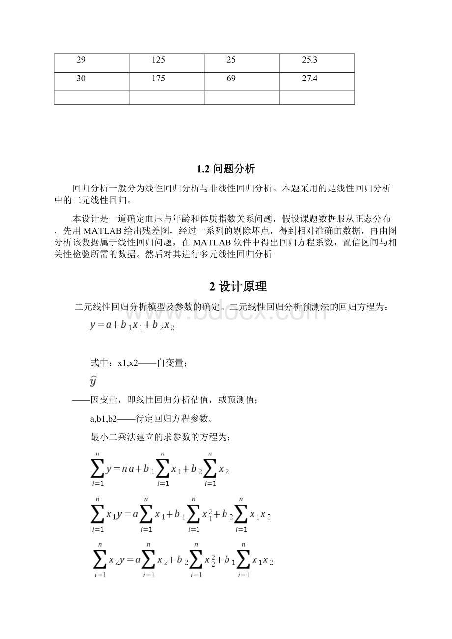 体质指数和年龄对血压的回归分析.docx_第3页