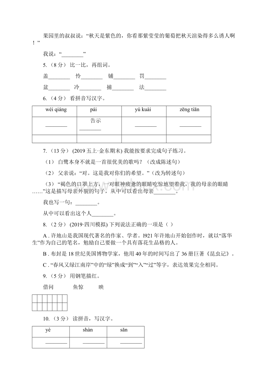 人教版语文一年级下册第五单元第19课《乌鸦喝水》同步练习A卷.docx_第2页