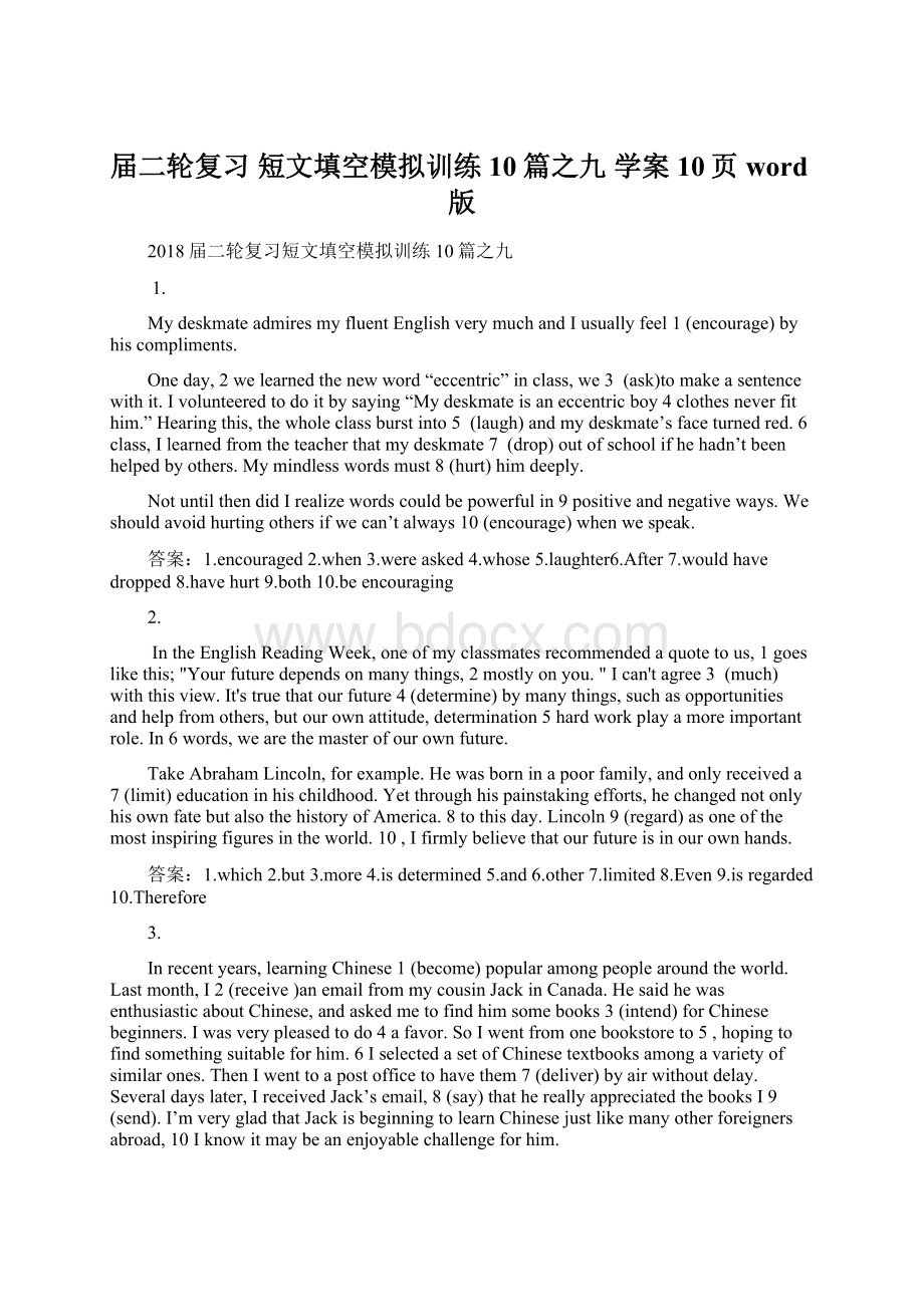 届二轮复习 短文填空模拟训练10篇之九 学案10页word版.docx