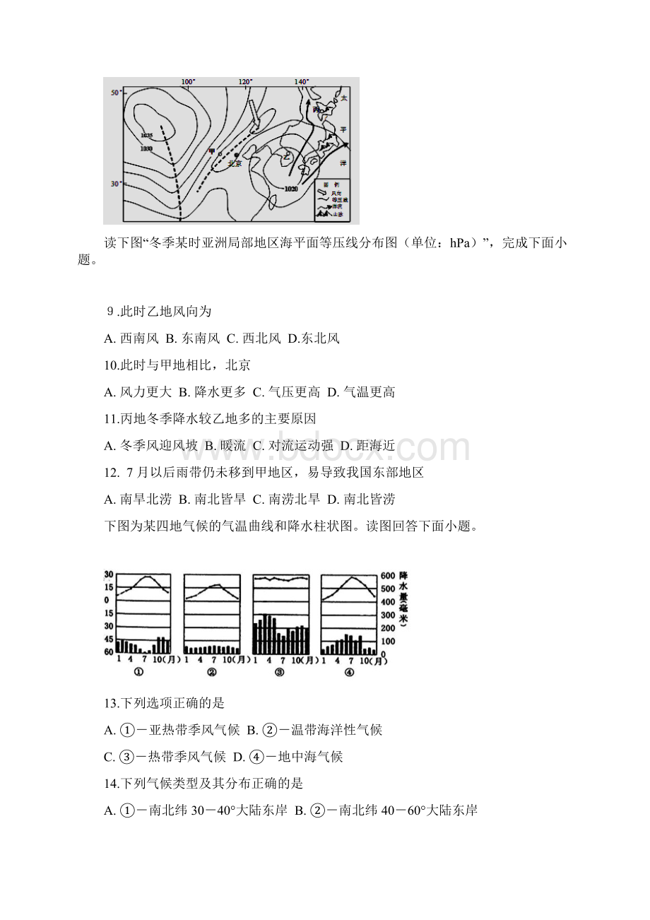 K12教育学习资料学习福建省三明市第一中学届高三地理上学期期中试题Word下载.docx_第3页