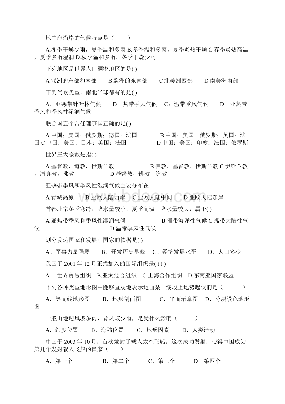 初一地理上册期末复习题大全279Word文档下载推荐.docx_第3页