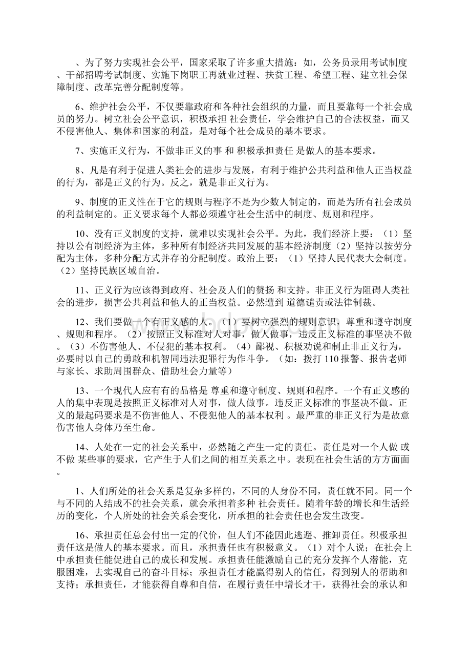 九年级思想政治复习教案九年级部分.docx_第2页