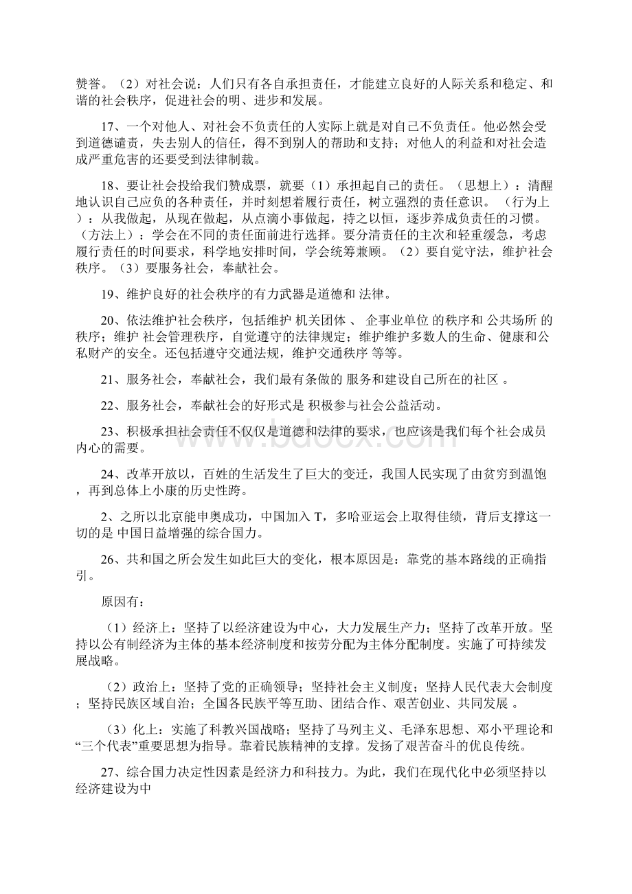 九年级思想政治复习教案九年级部分文档格式.docx_第3页