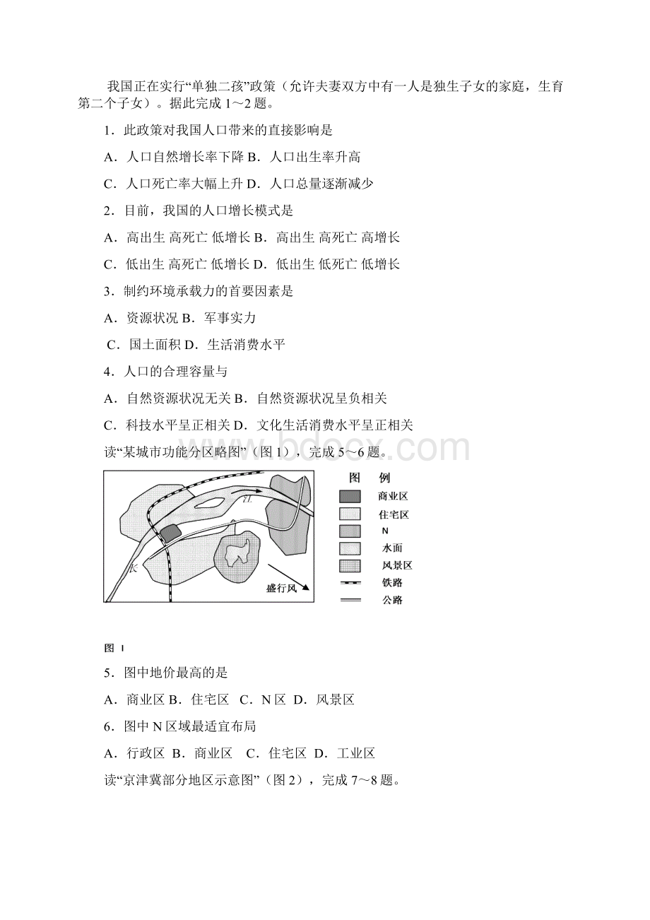 重庆市部分区县学年高一下学期期末联考地理试题word版 含答案Word下载.docx_第2页