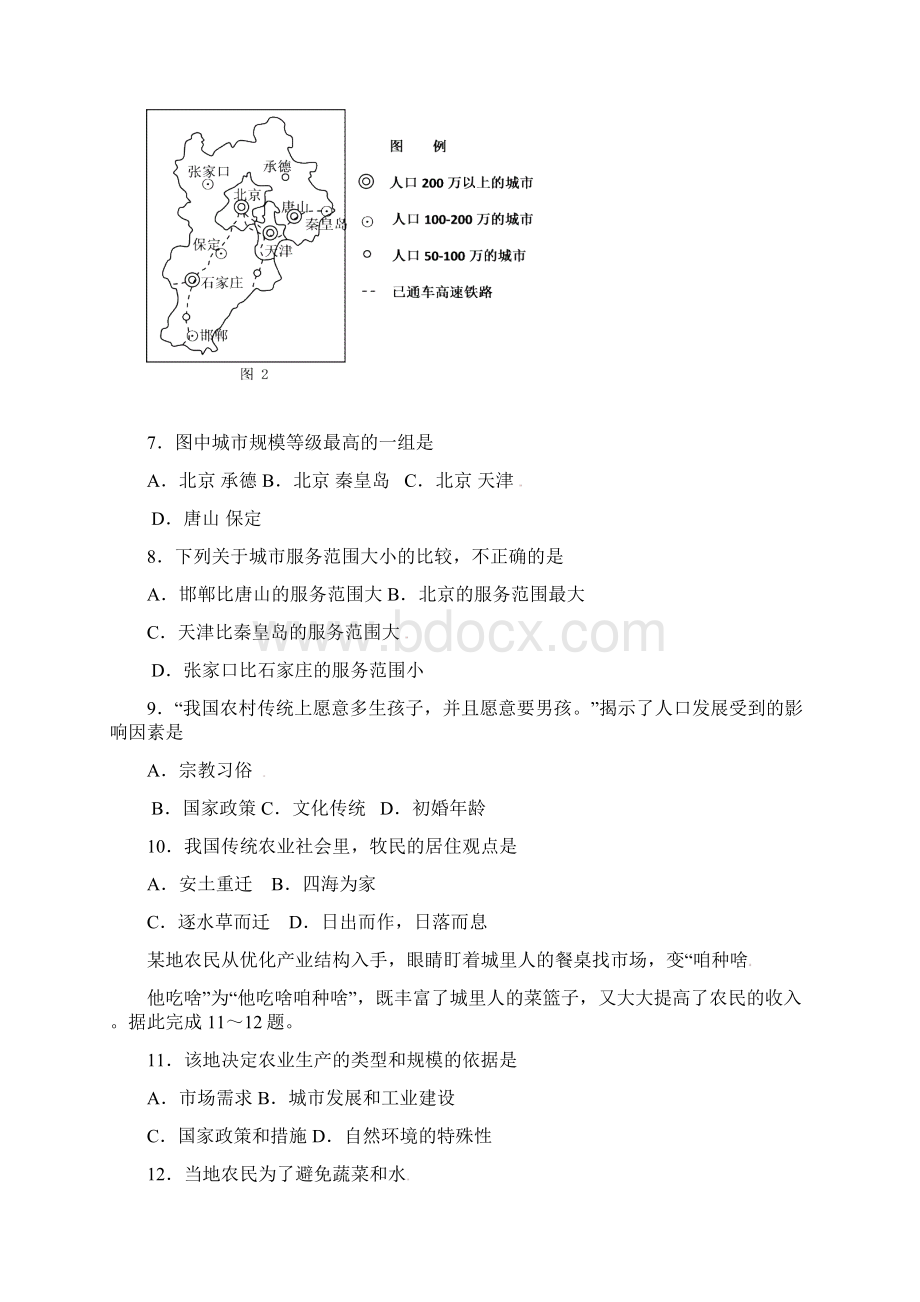 重庆市部分区县学年高一下学期期末联考地理试题word版 含答案.docx_第3页