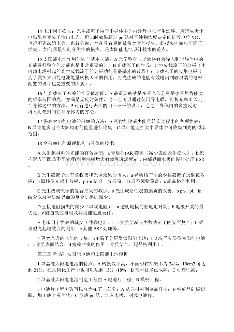 太阳能光伏电池及其应用复习资料.docx_第3页