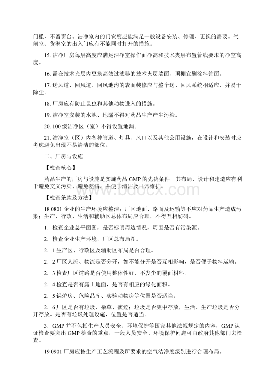 GMP厂房要求Word文档格式.docx_第3页