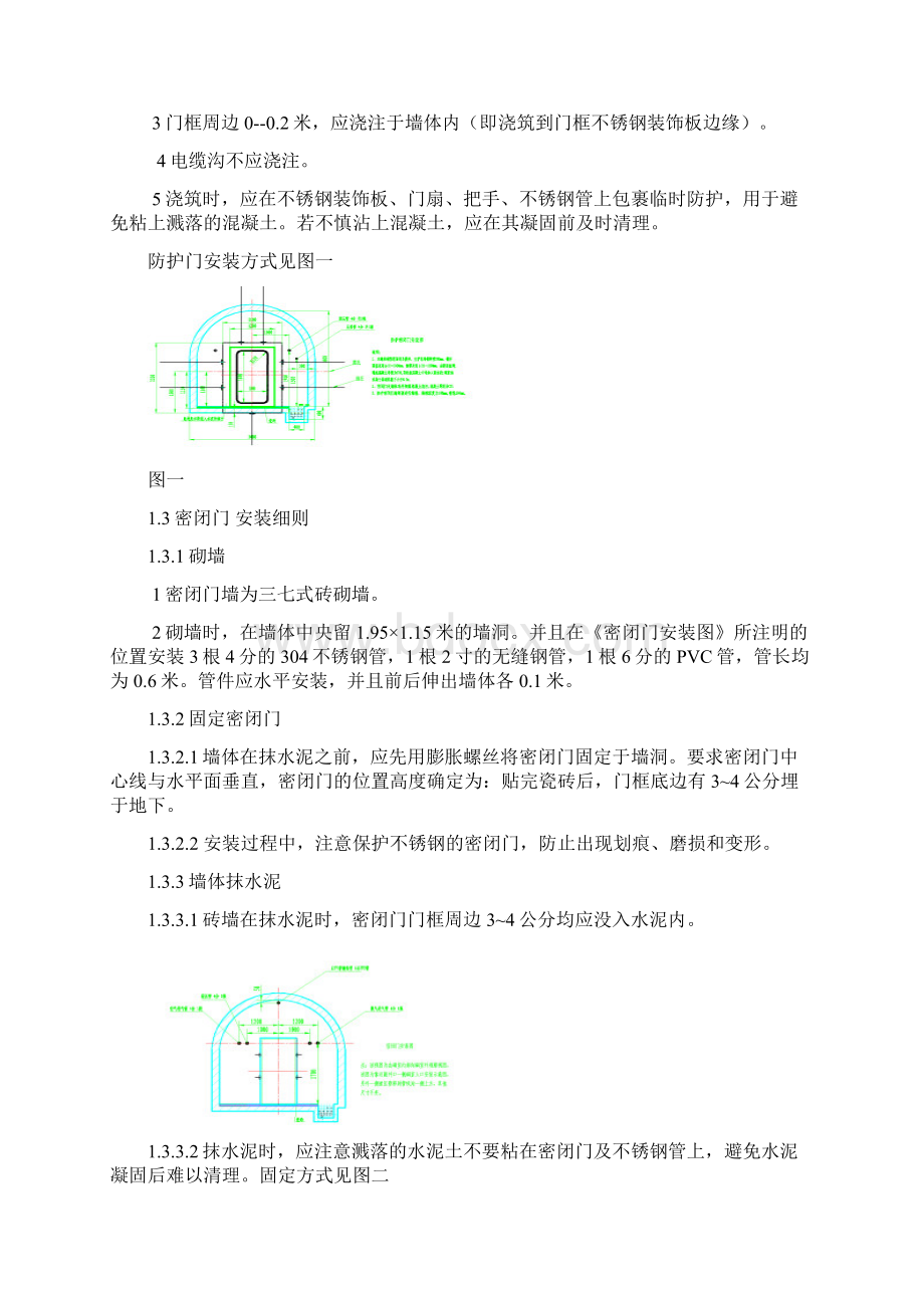 避难硐室安装施工规范免费文档格式.docx_第2页