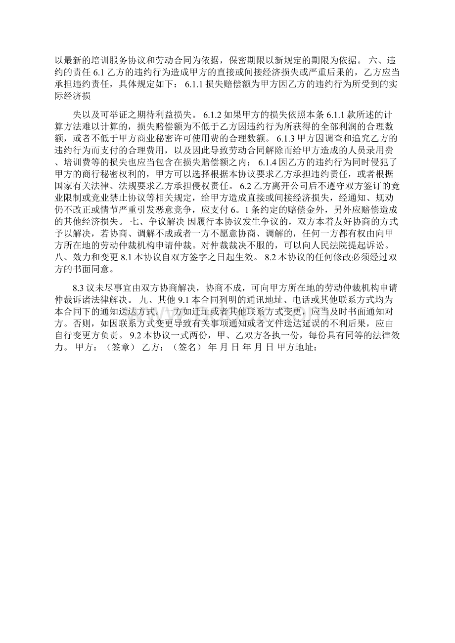 入职签订保密协议Word格式文档下载.docx_第3页