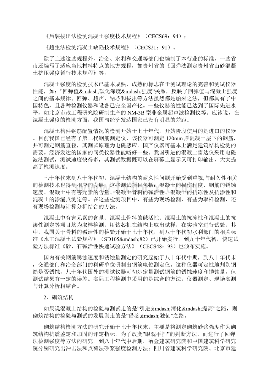 结构的检测与加固技术Word文件下载.docx_第2页