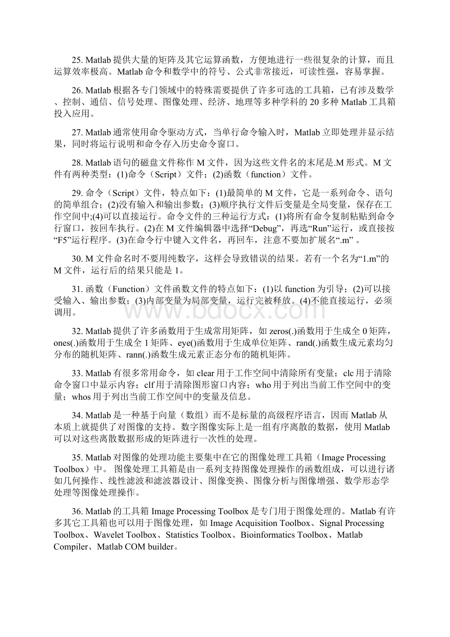 《数字图像处理》知识点汇总Word格式.docx_第3页