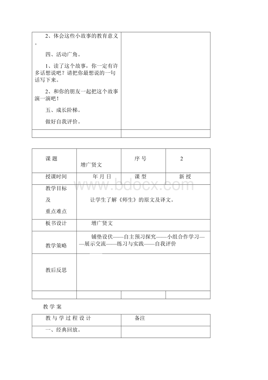 三年级传统文化集体备课.docx_第2页