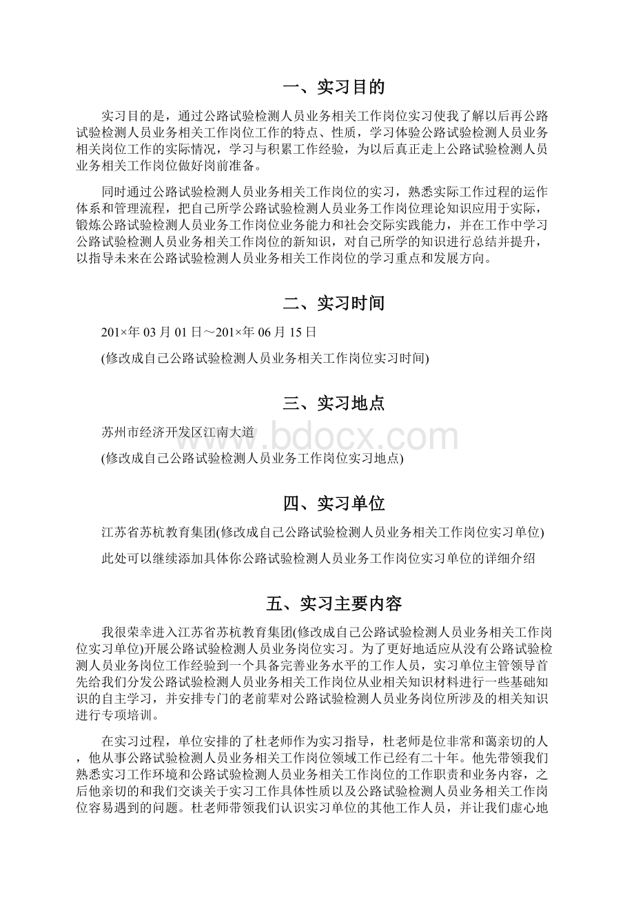 公路试验检测人员业务岗位实习报告.docx_第2页