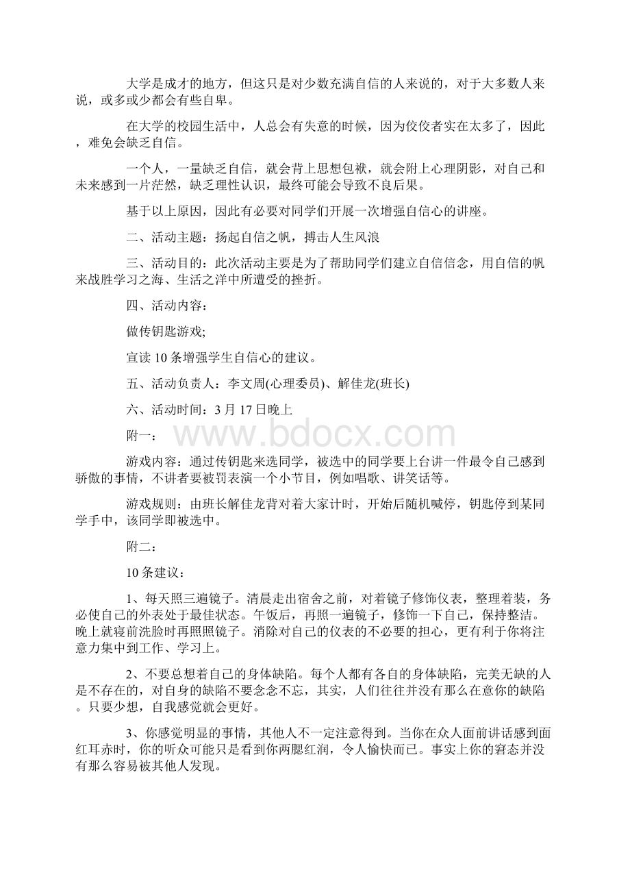 心理健康教育活动策划方案心理团体辅导活动方案.docx_第2页