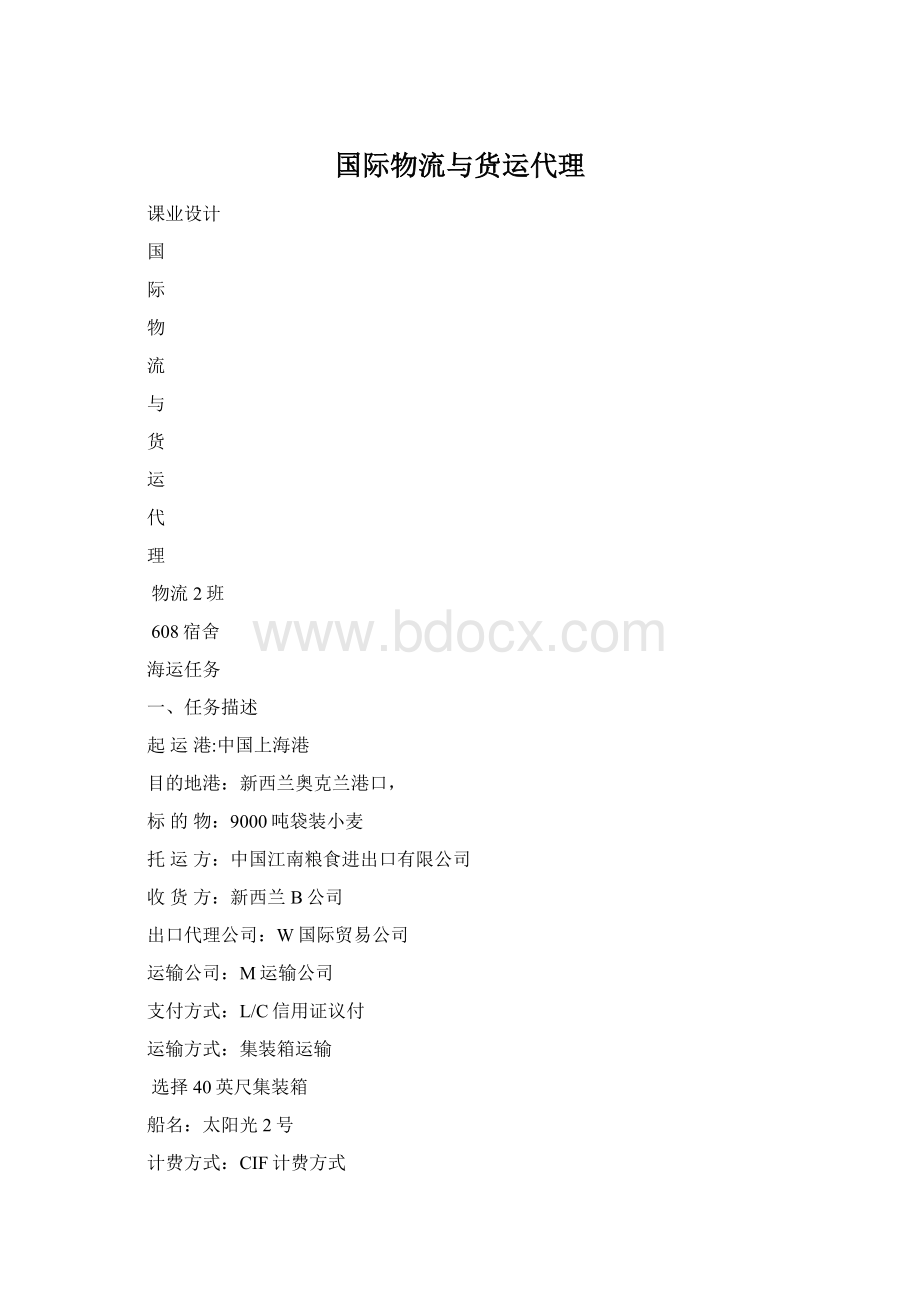 国际物流与货运代理.docx_第1页