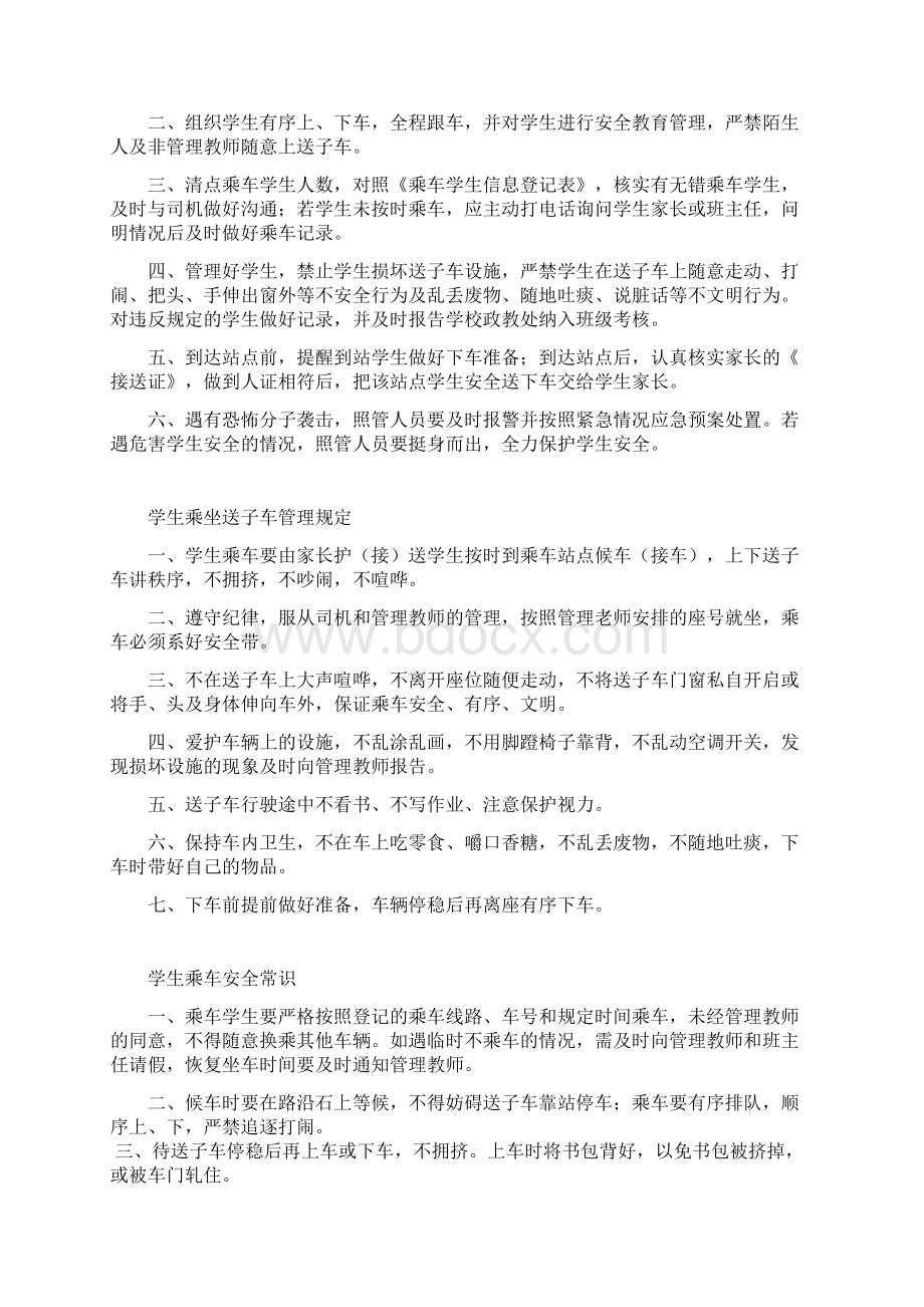 接送学生车辆管理制度Word格式文档下载.docx_第2页