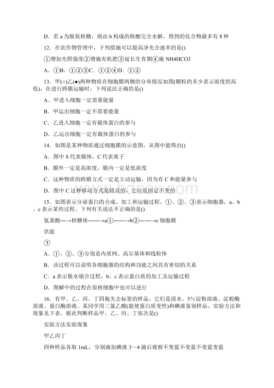 高一生物期中模拟测试题word文档Word文件下载.docx_第3页