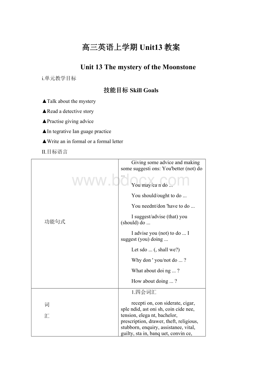 高三英语上学期Unit13教案Word下载.docx