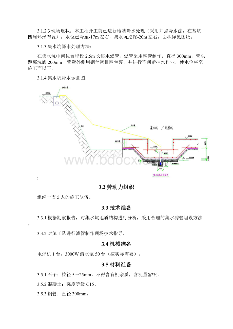 集水坑电梯坑降水施工方案Word格式.docx_第3页