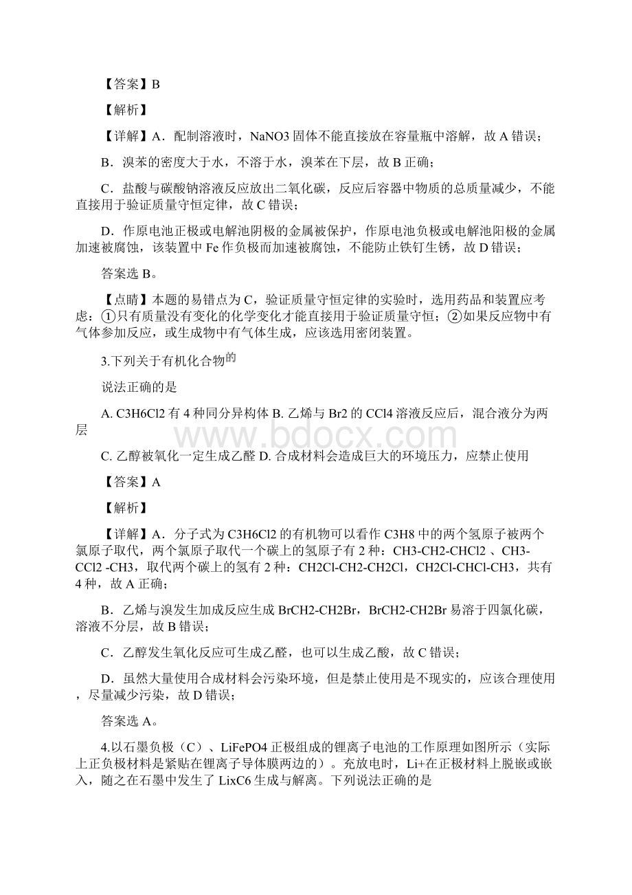 届河南省洛阳市高三下学期第四次模拟考试理科综合化学试题解析版.docx_第2页