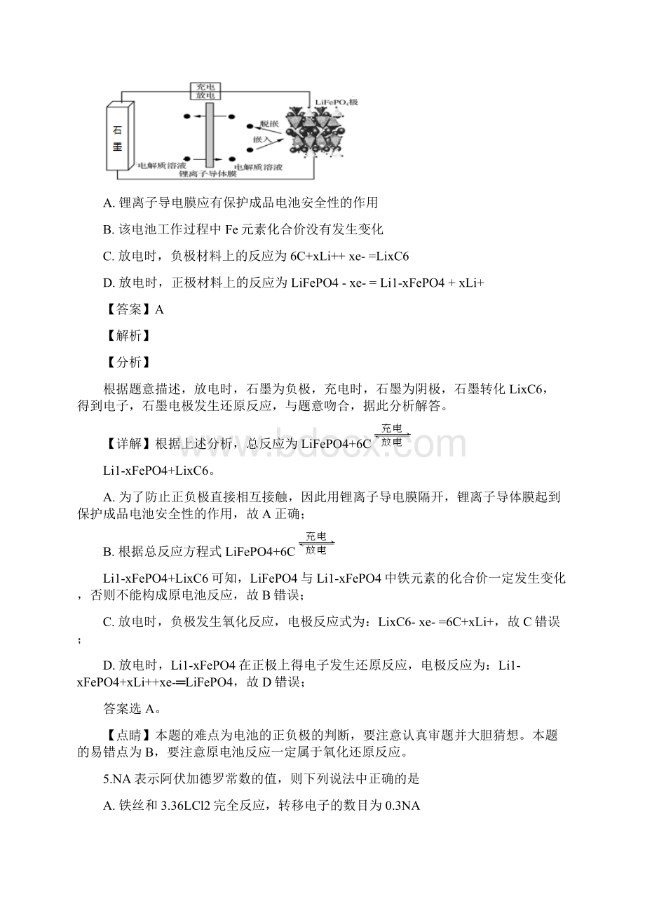 届河南省洛阳市高三下学期第四次模拟考试理科综合化学试题解析版.docx_第3页