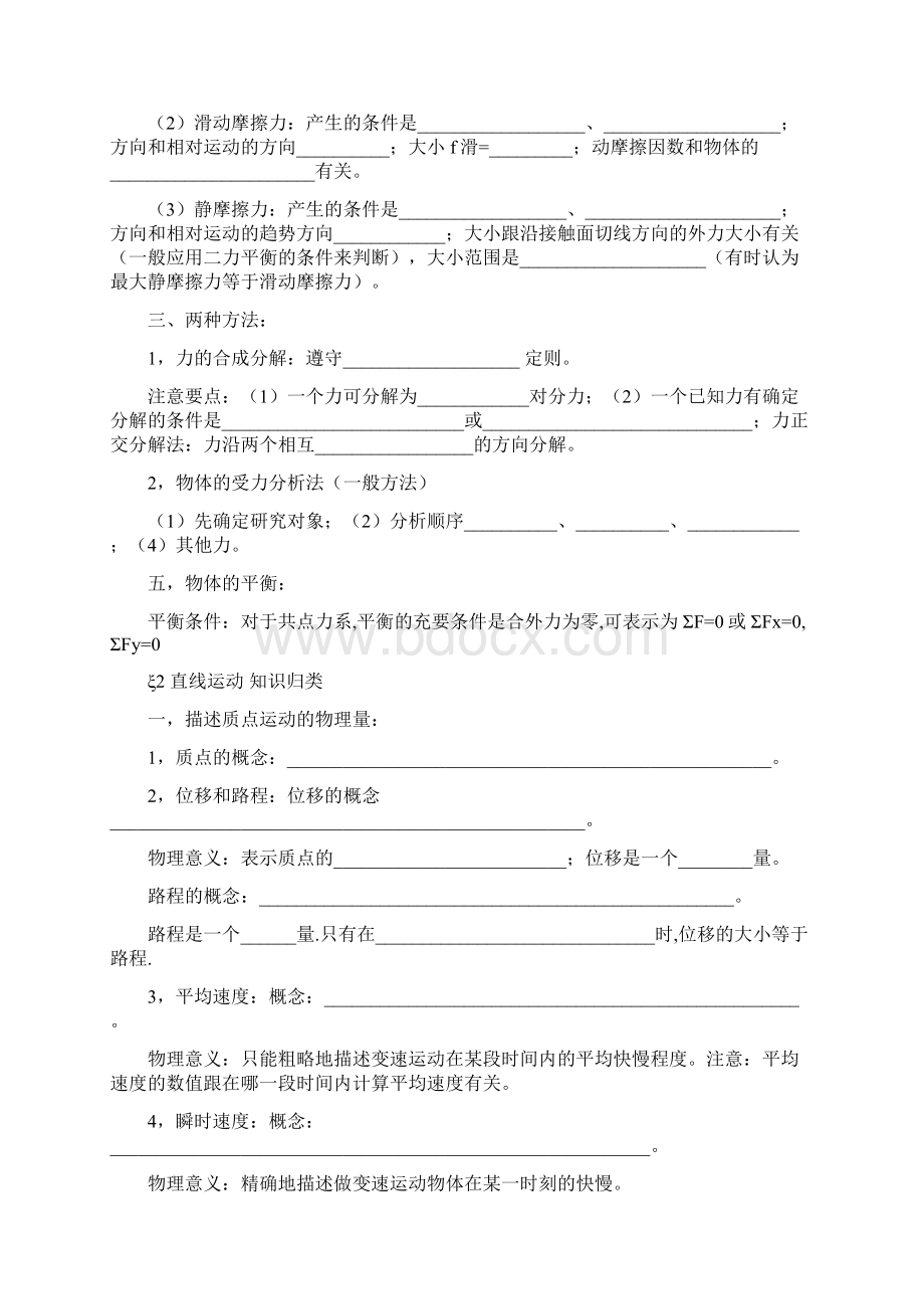 高中物理知识点归纳填空题形式文档格式.docx_第2页