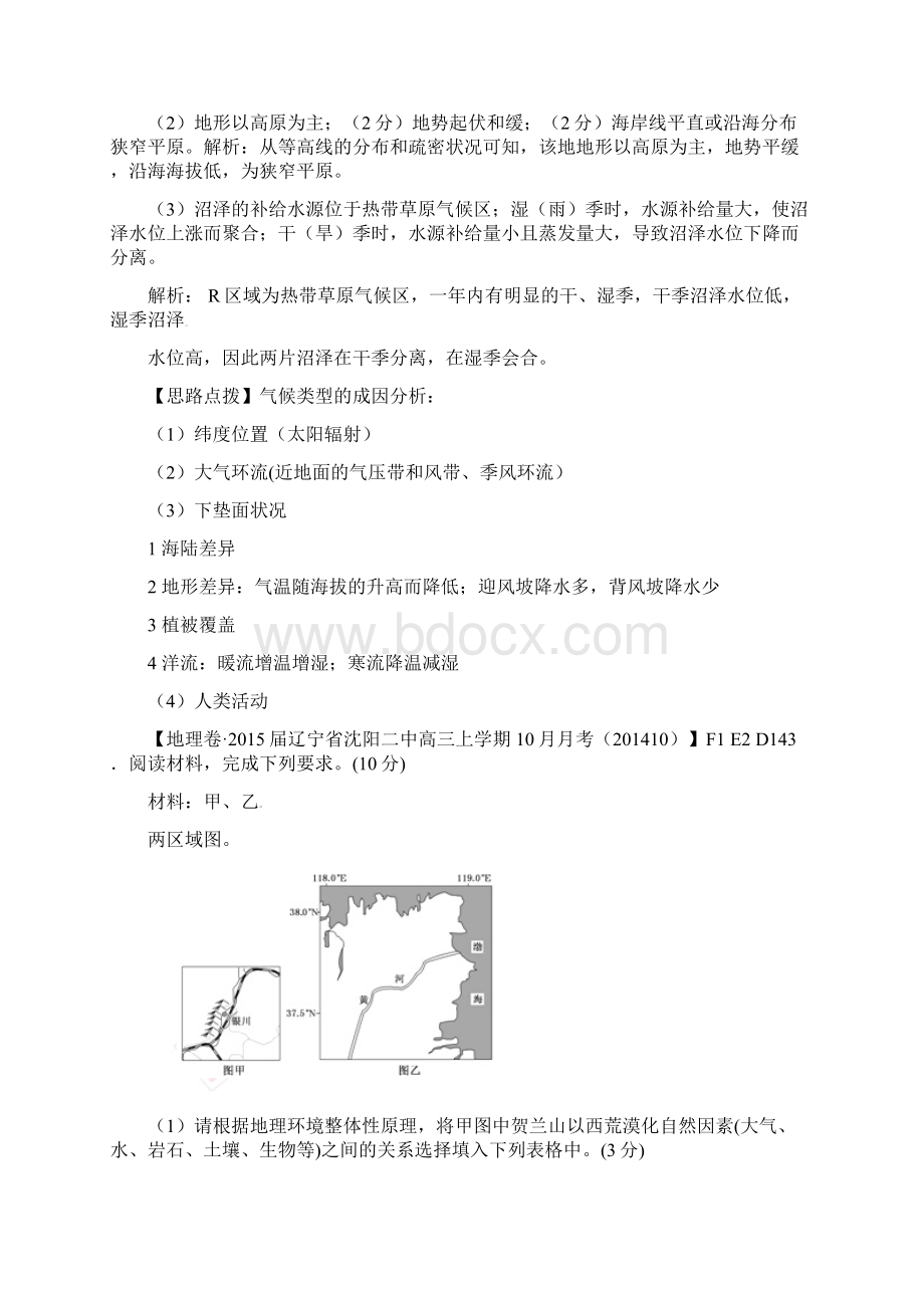 备战届高考地理 试题汇编 F1自然地理环境的整体性Word格式文档下载.docx_第2页