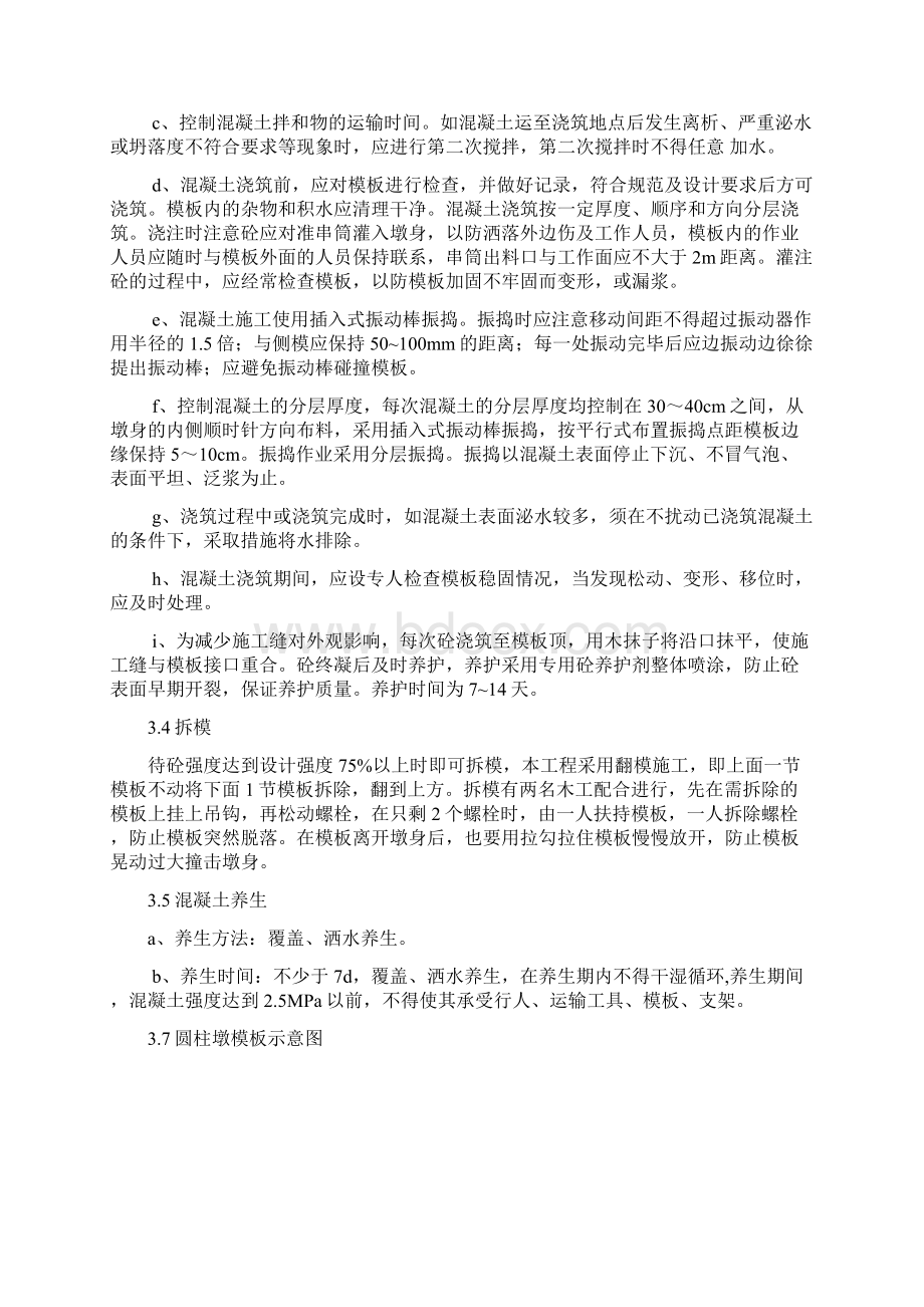 高墩施工安全专项方案修改.docx_第3页