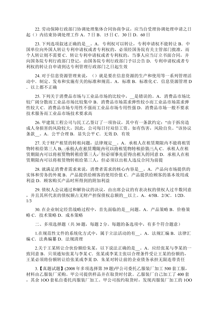 上半年海南省综合法律知识复议申请形式试题文档格式.docx_第3页