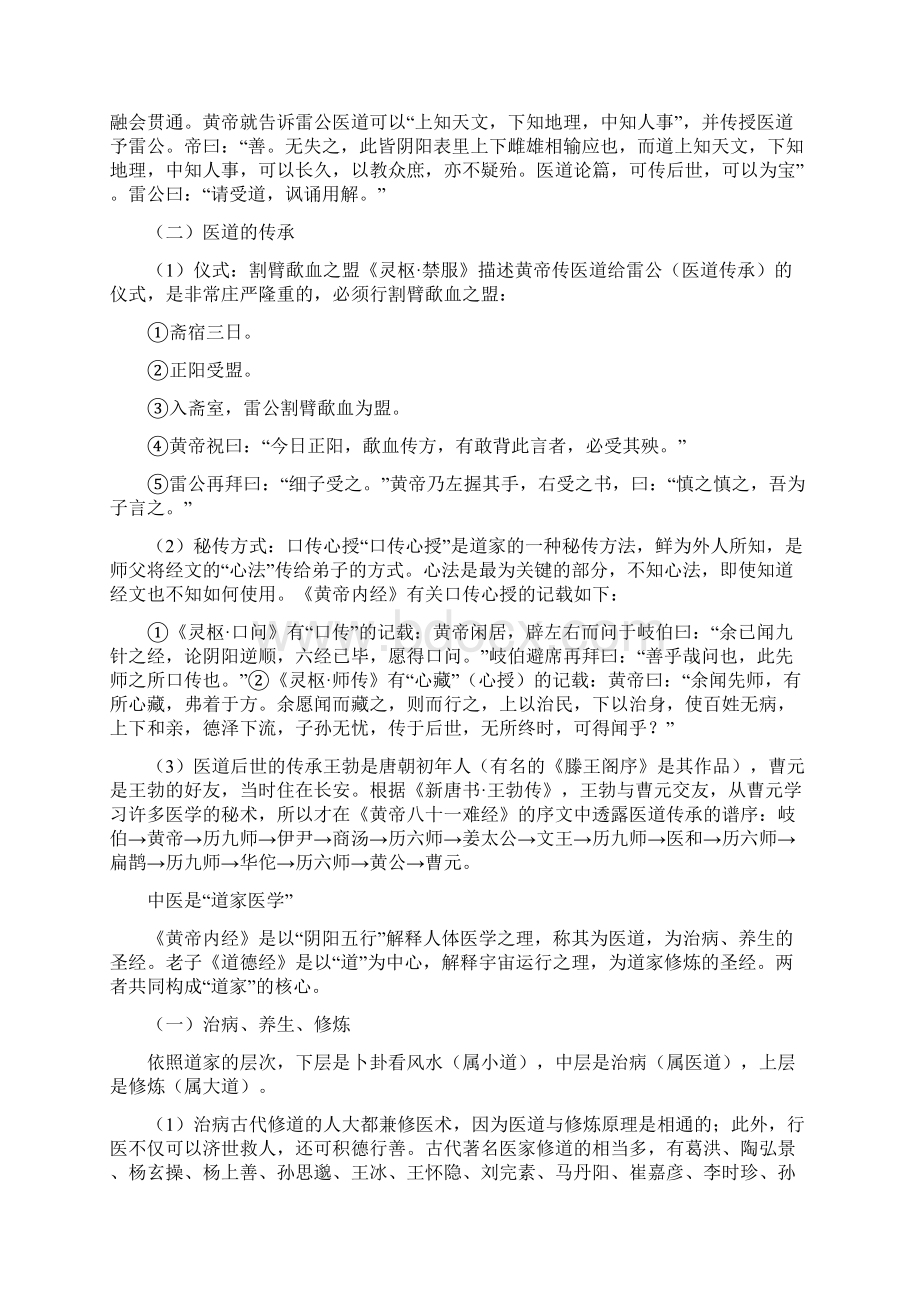 中医的根源及古今中医的差距.docx_第2页