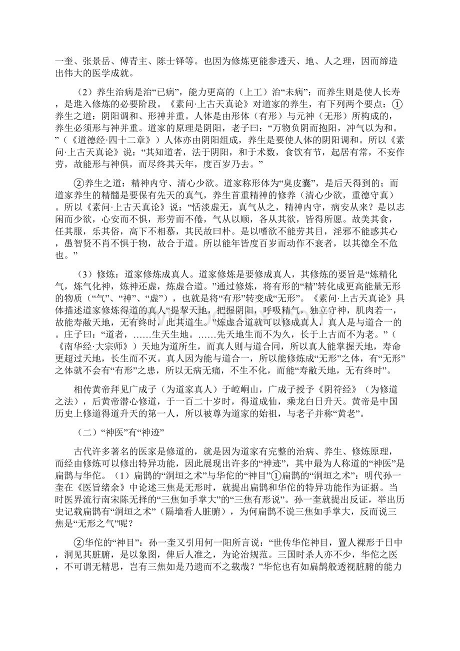 中医的根源及古今中医的差距.docx_第3页