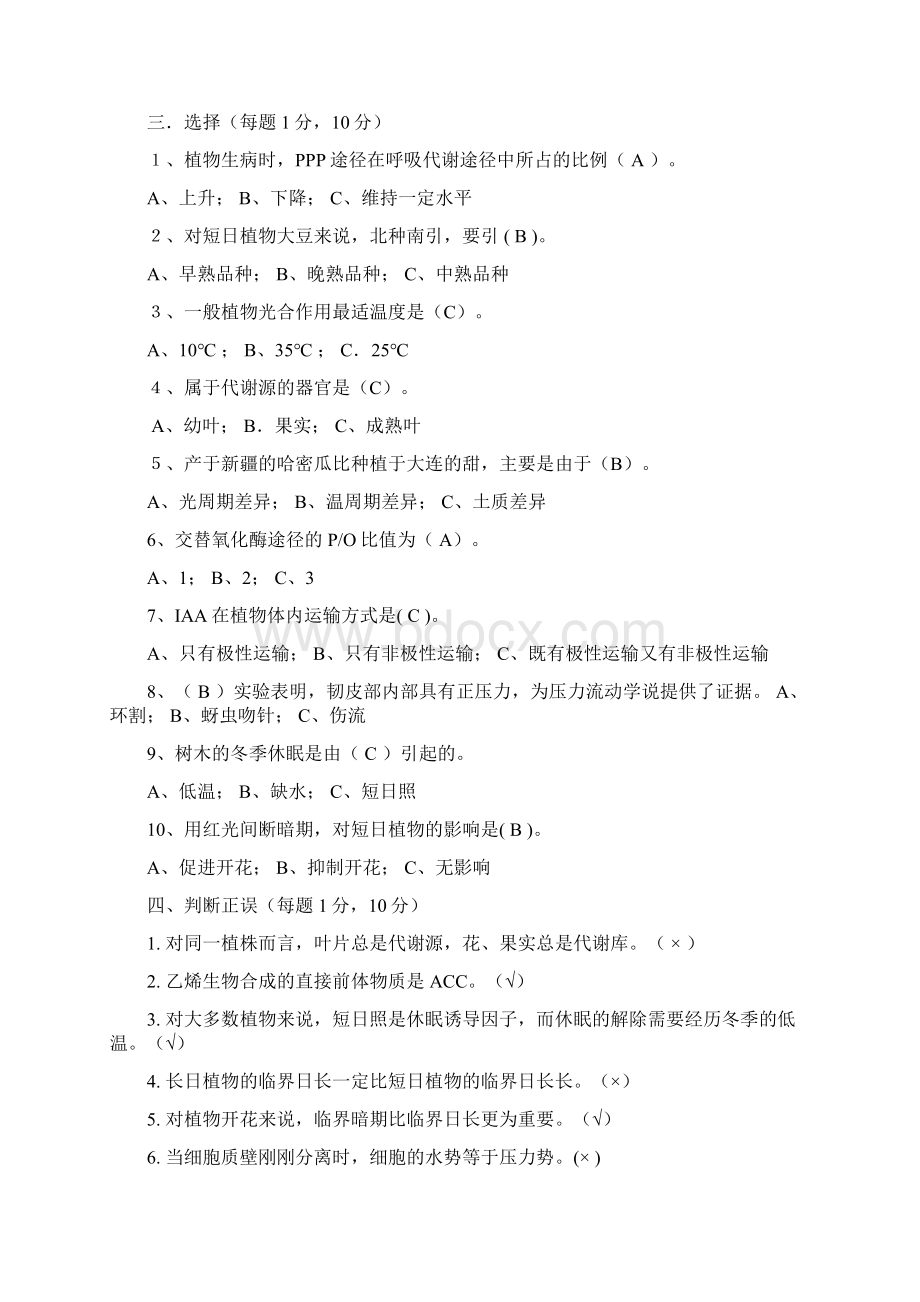 植物生理学试题及答案完整Word文件下载.docx_第2页