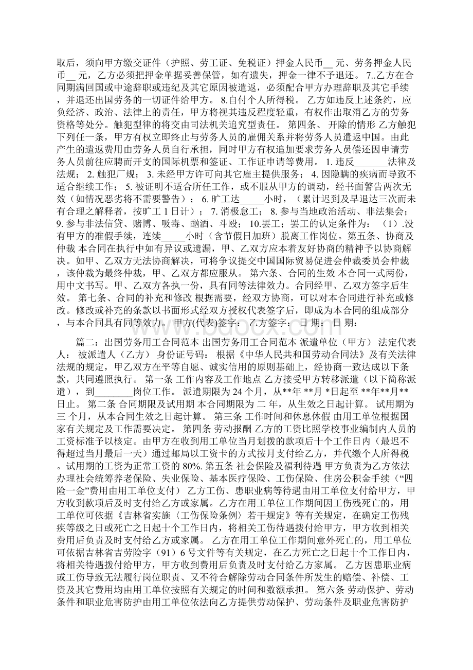 出国劳务合同范本Word格式文档下载.docx_第2页