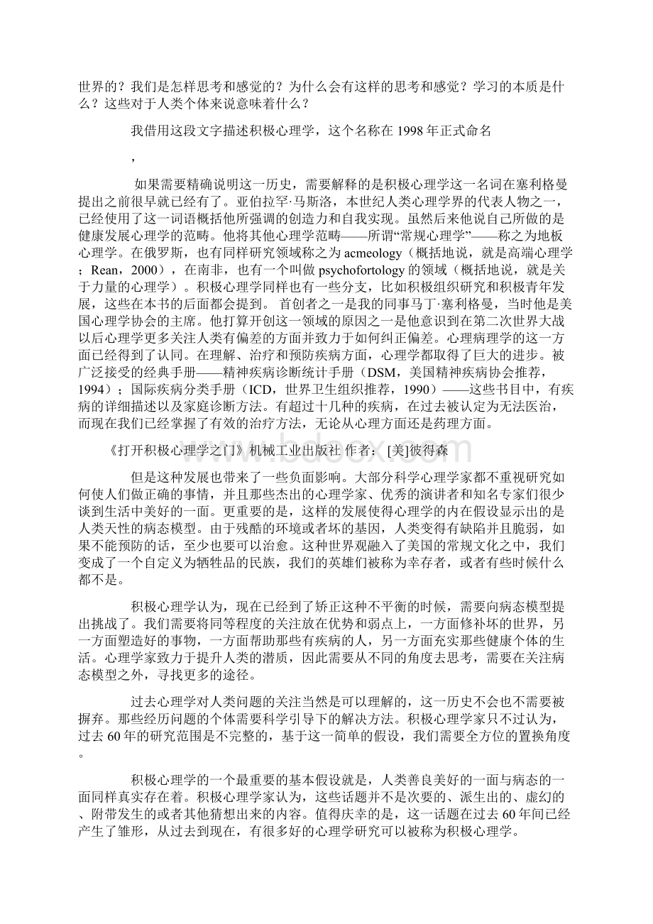 打开积极心理学之门Word文件下载.docx_第2页