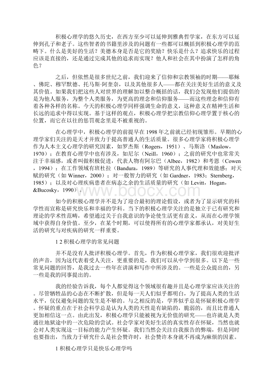 打开积极心理学之门Word文件下载.docx_第3页