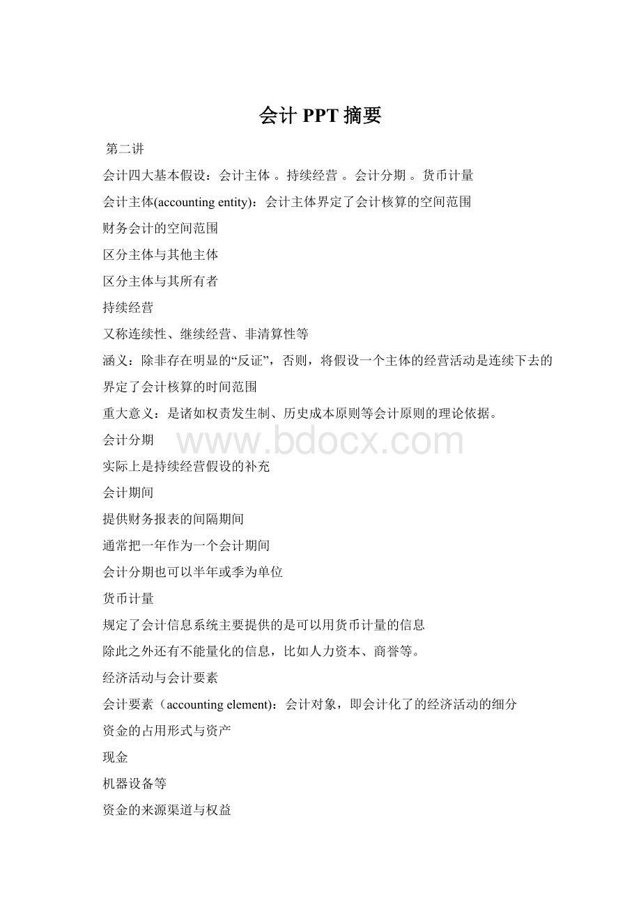 会计PPT摘要Word文档下载推荐.docx_第1页