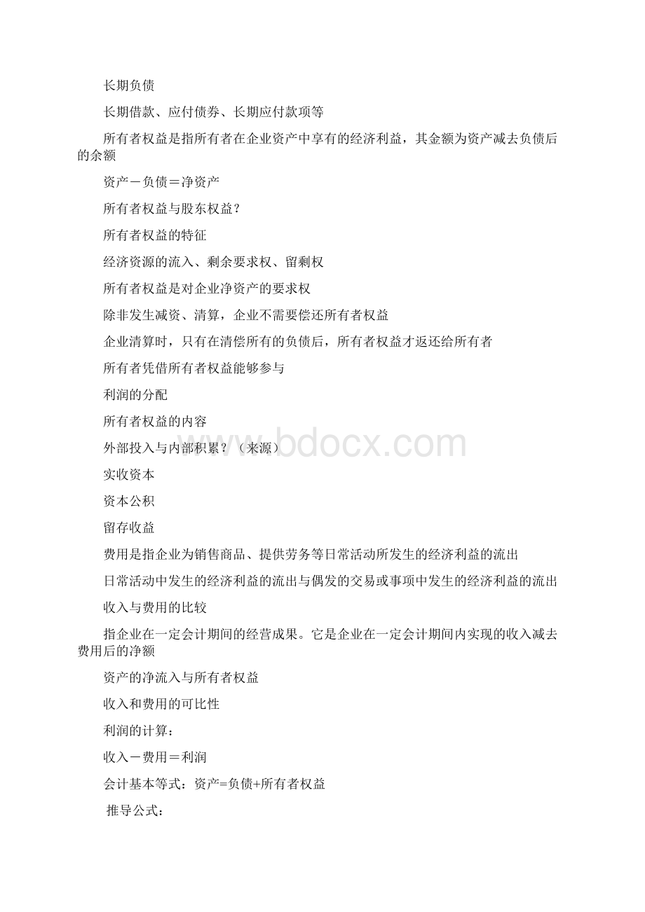 会计PPT摘要Word文档下载推荐.docx_第3页