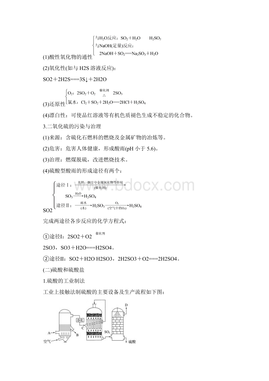 硫及其化合物学案.docx_第2页