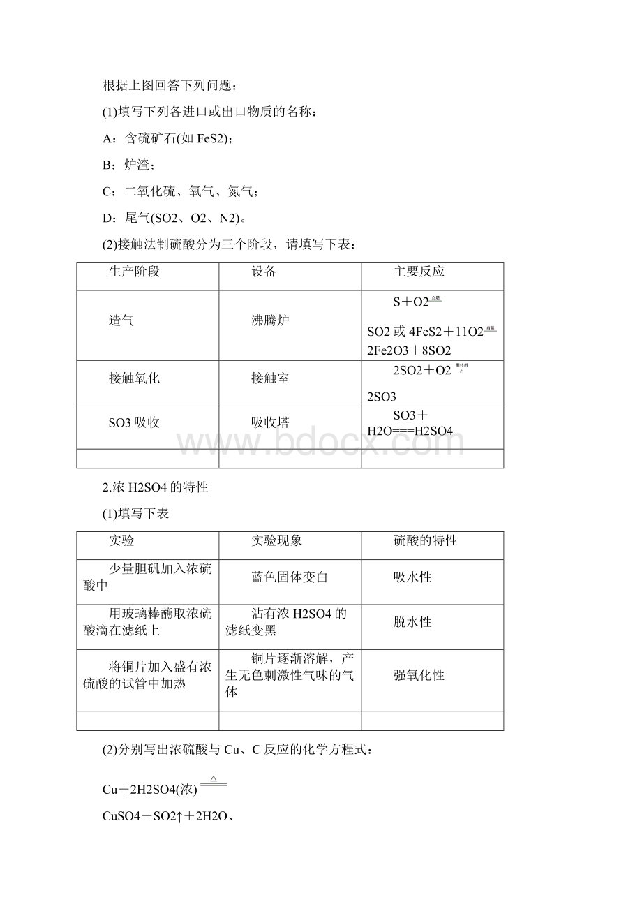 硫及其化合物学案.docx_第3页