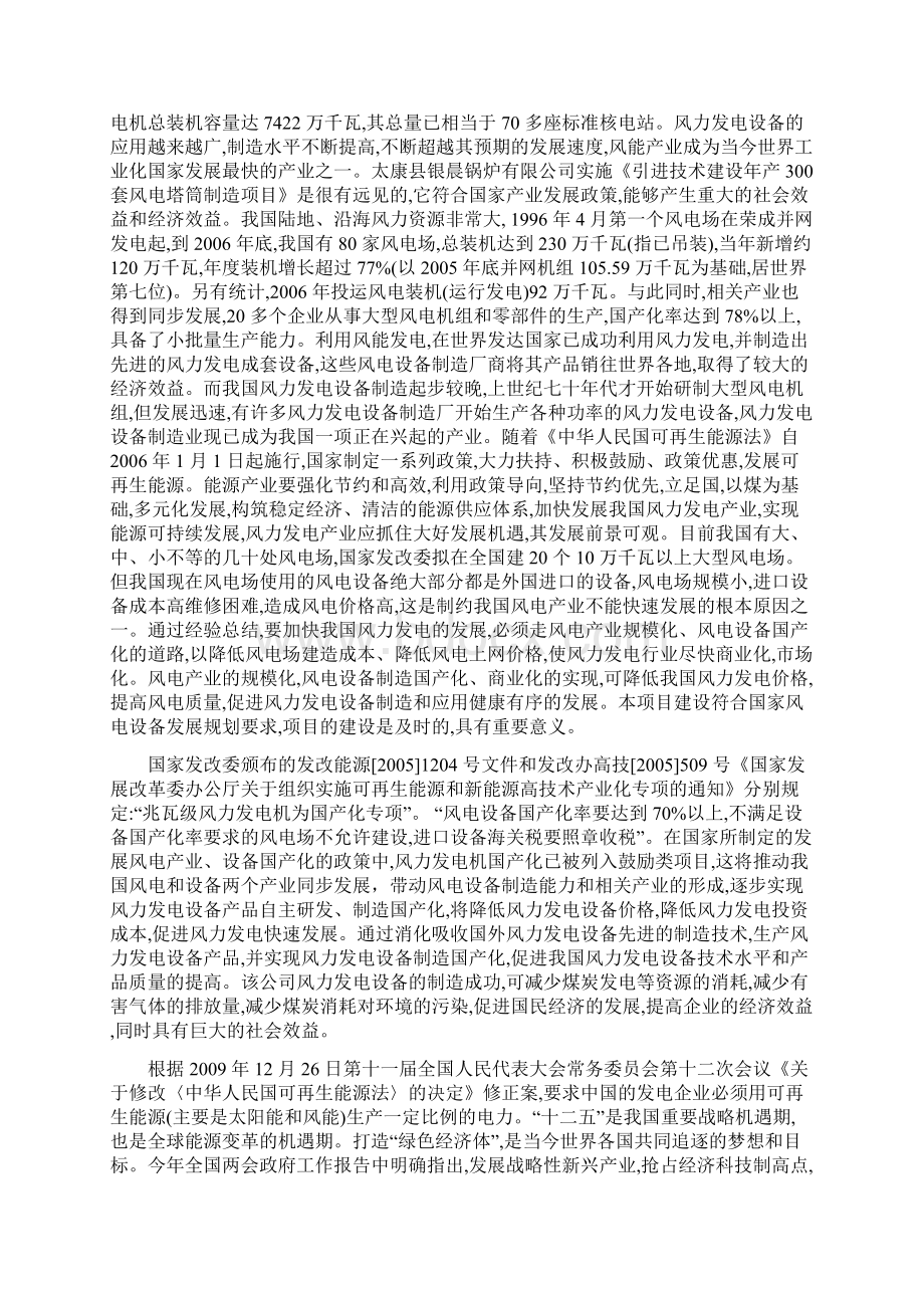 年产300套风电塔筒项目可行性实施报告Word格式.docx_第2页